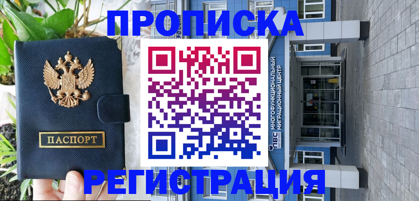прописка для работы в Липецке