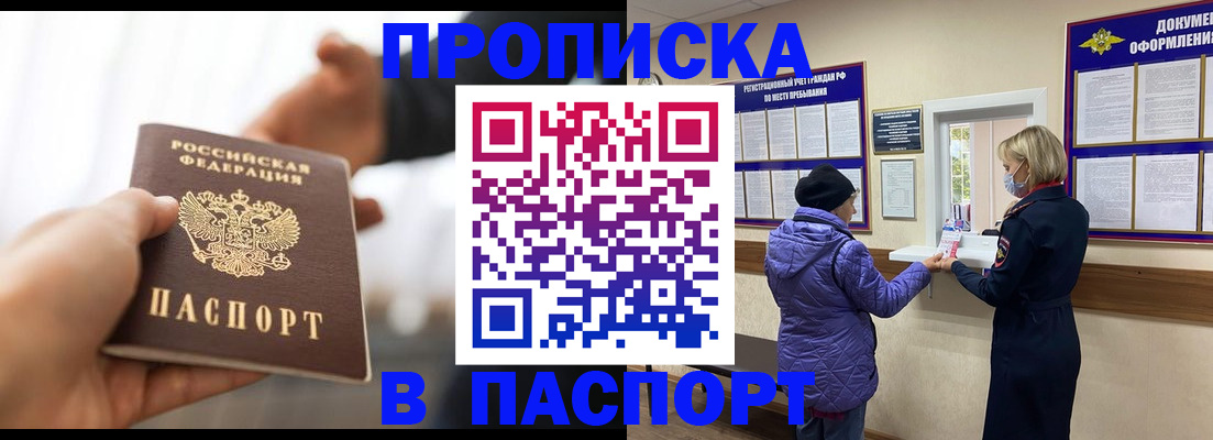 прописка законно в Липецке