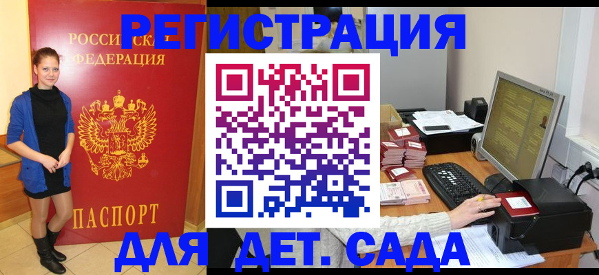 прописка штамп в Липецке