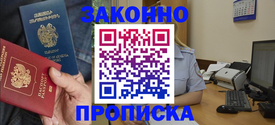 временная прописка в Липецке